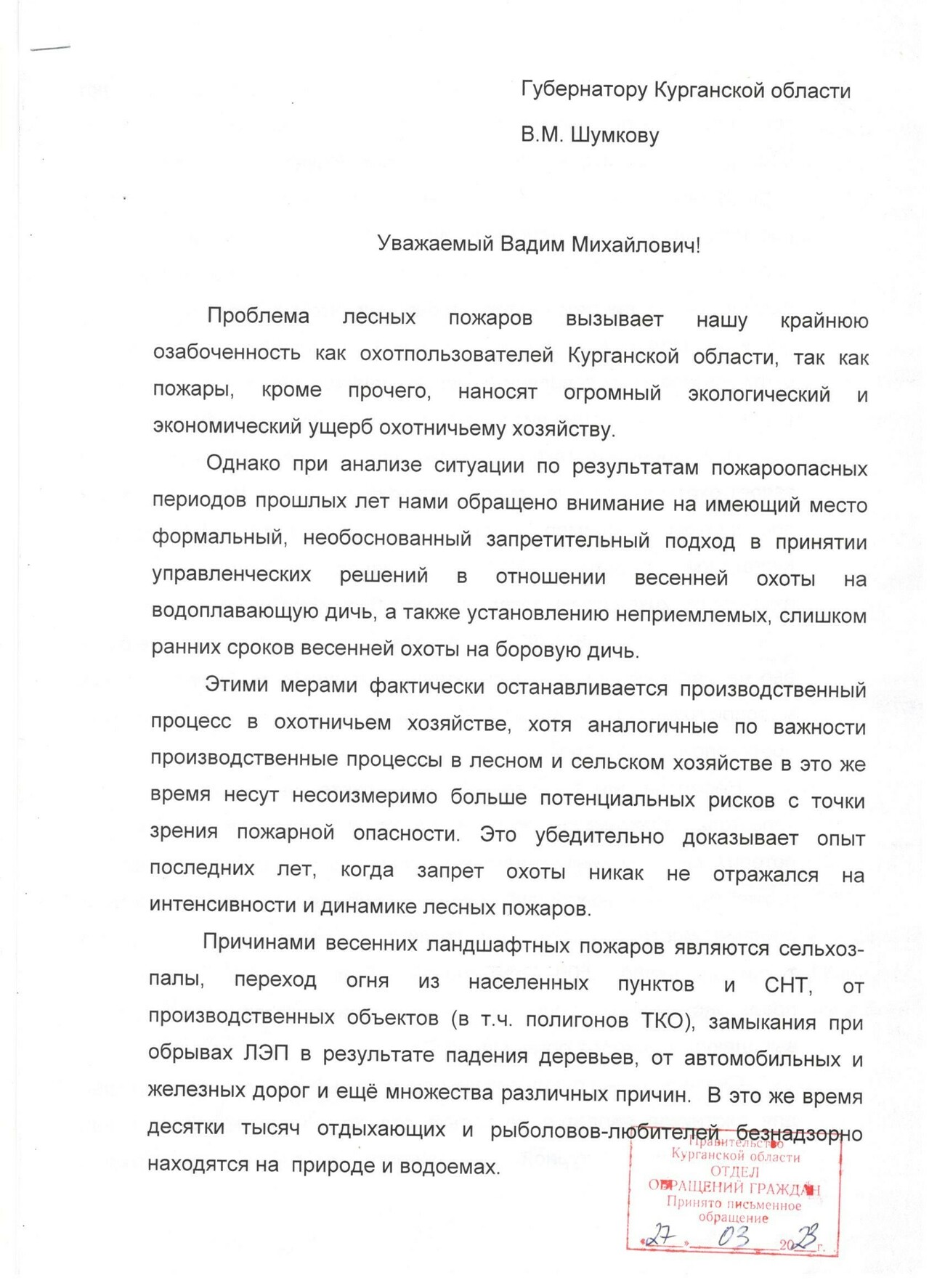 Вся надежда на губернатора: Курган просит сдвинуть сроки охоты весной -  Охотники.ру