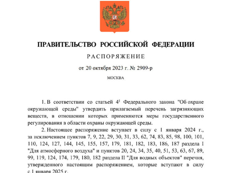 Изображение Список загрязняющих веществ, подлежащих контролю, расширили