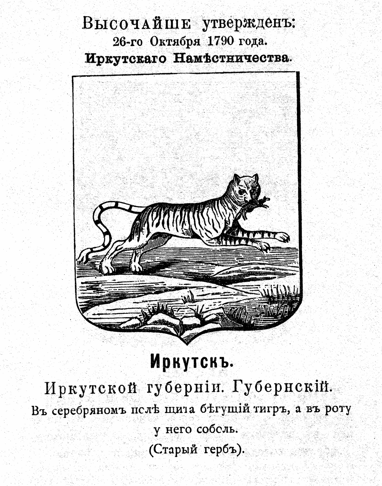 Трофейные звери в российской геральдике. Краткая энциклопедия II -  Охотники.ру