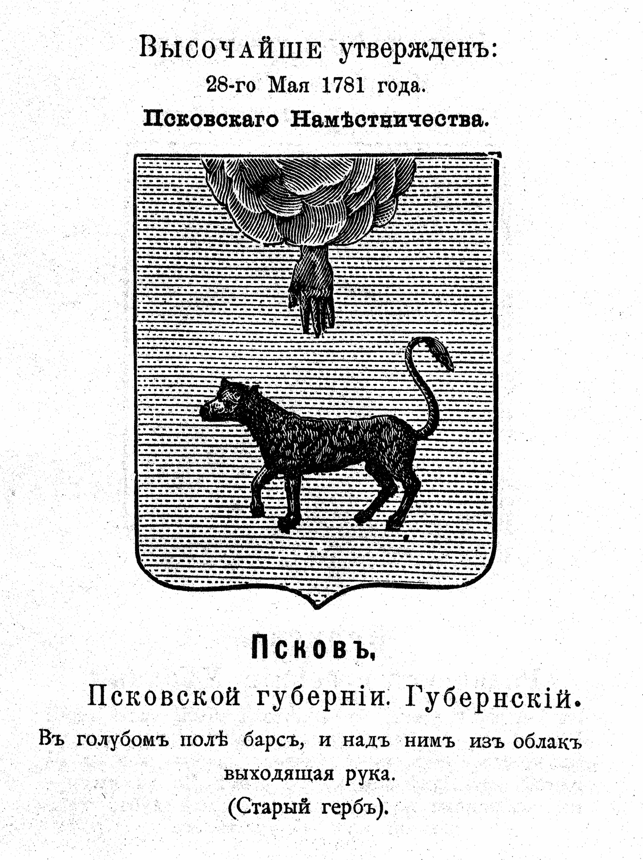 Трофейные звери в российской геральдике. Краткая энциклопедия III -  Охотники.ру