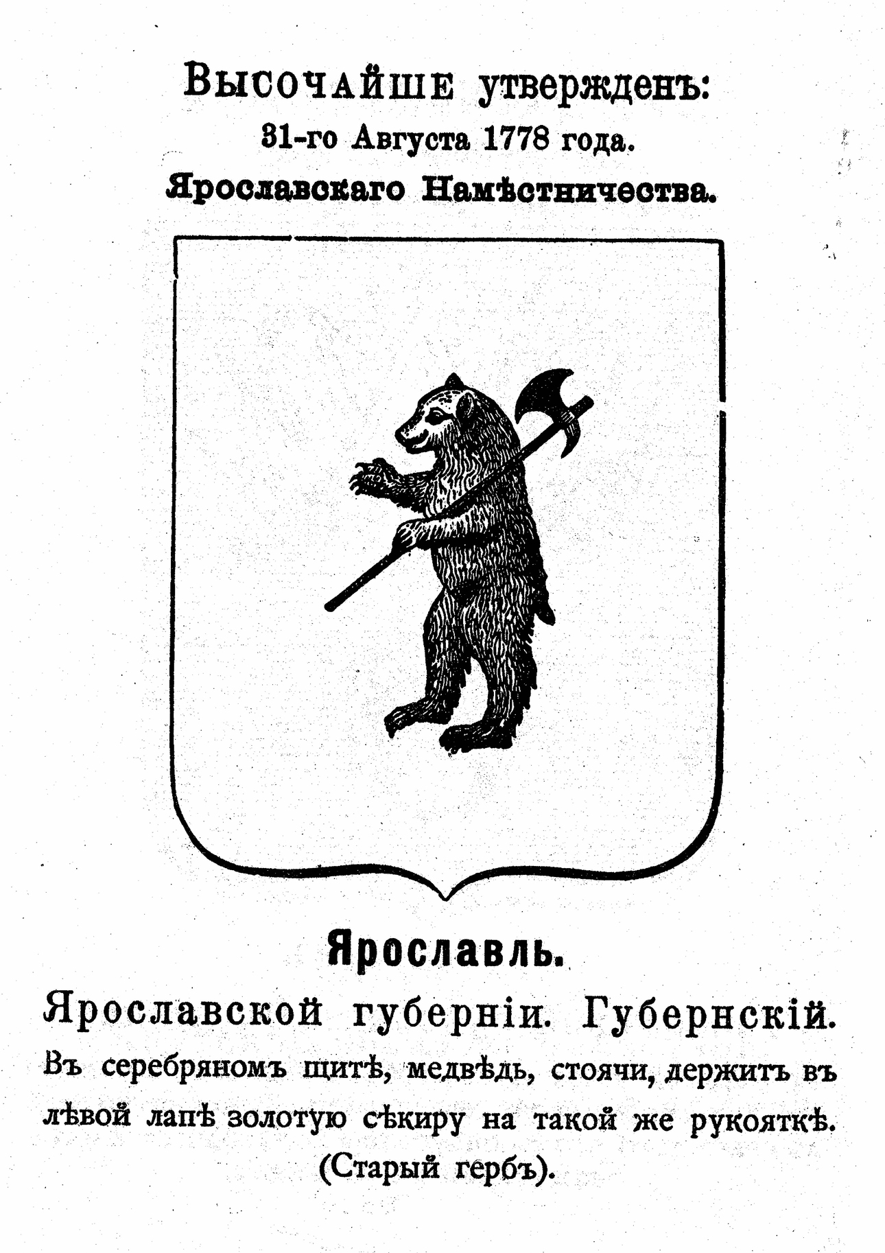 Трофейные звери в российской геральдике. Краткая энциклопедия III -  Охотники.ру