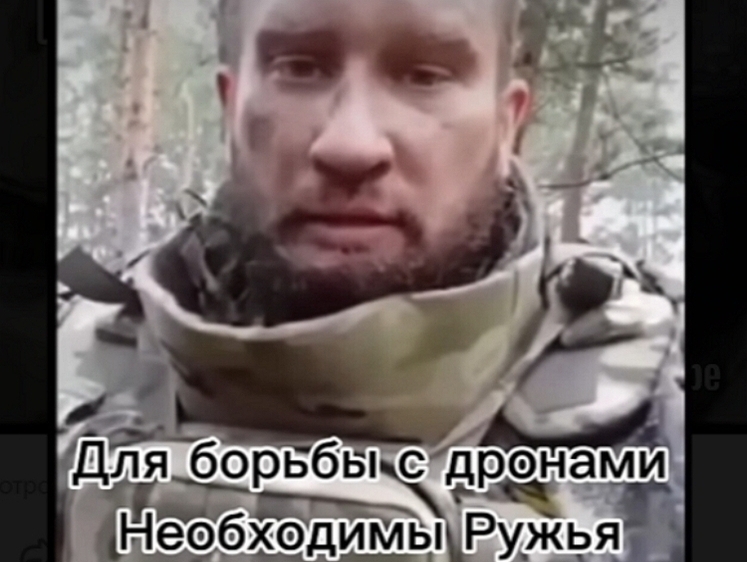 Российские бойцы на СВО просят охотников помочь 