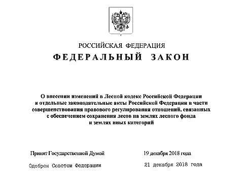 Изображение Протесты экологов не повлияли на принятие закона