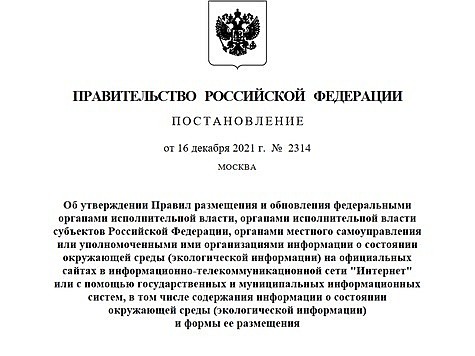 Изображение Ждем обещанных данных по экологии 