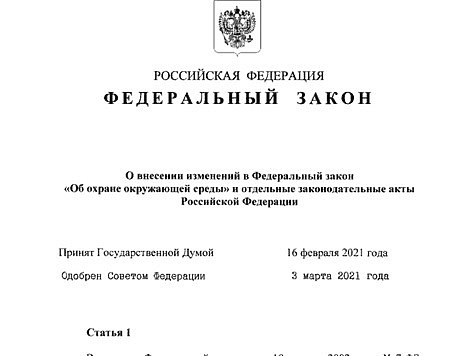 Изображение Экологическая информация будет в открытом доступе