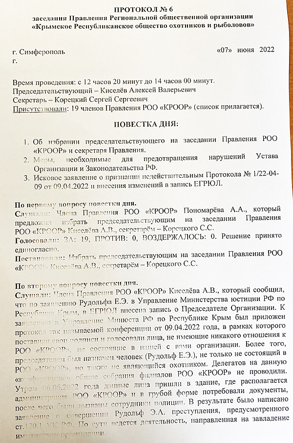 Российская ассоциация общественных объединений охотников и рыболовов — Википедия